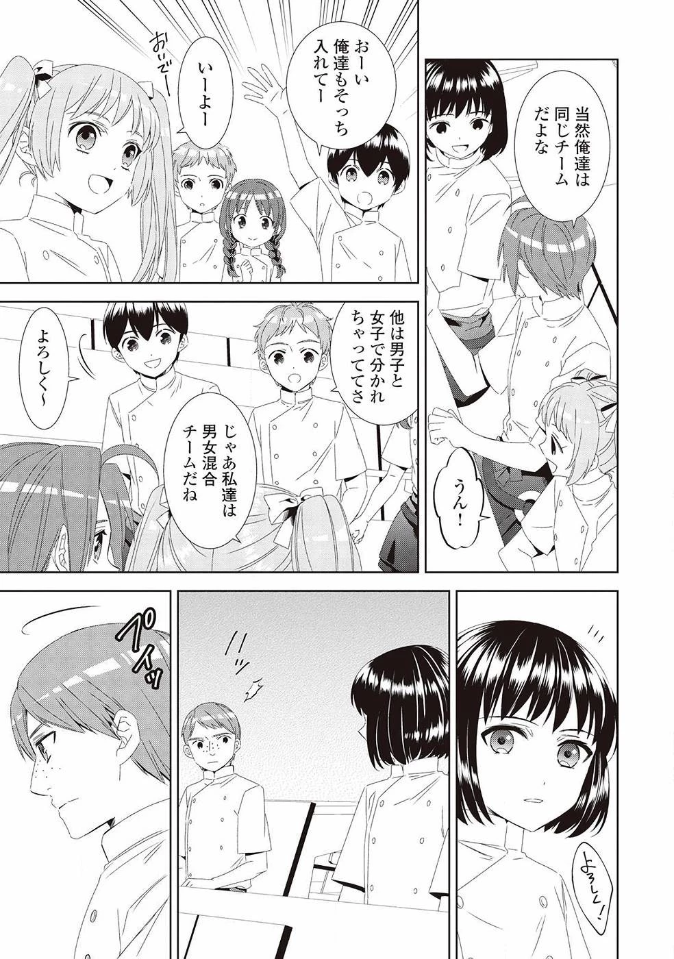 異世界でカフェを開店しました。 第49話 - 17