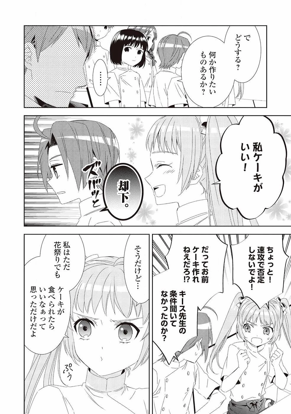 異世界でカフェを開店しました。 第49話 - 18