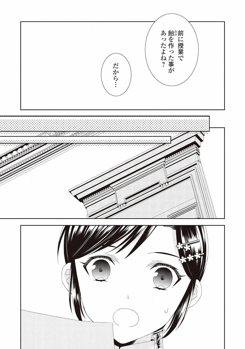 異世界でカフェを開店しました。 第49話 - 21