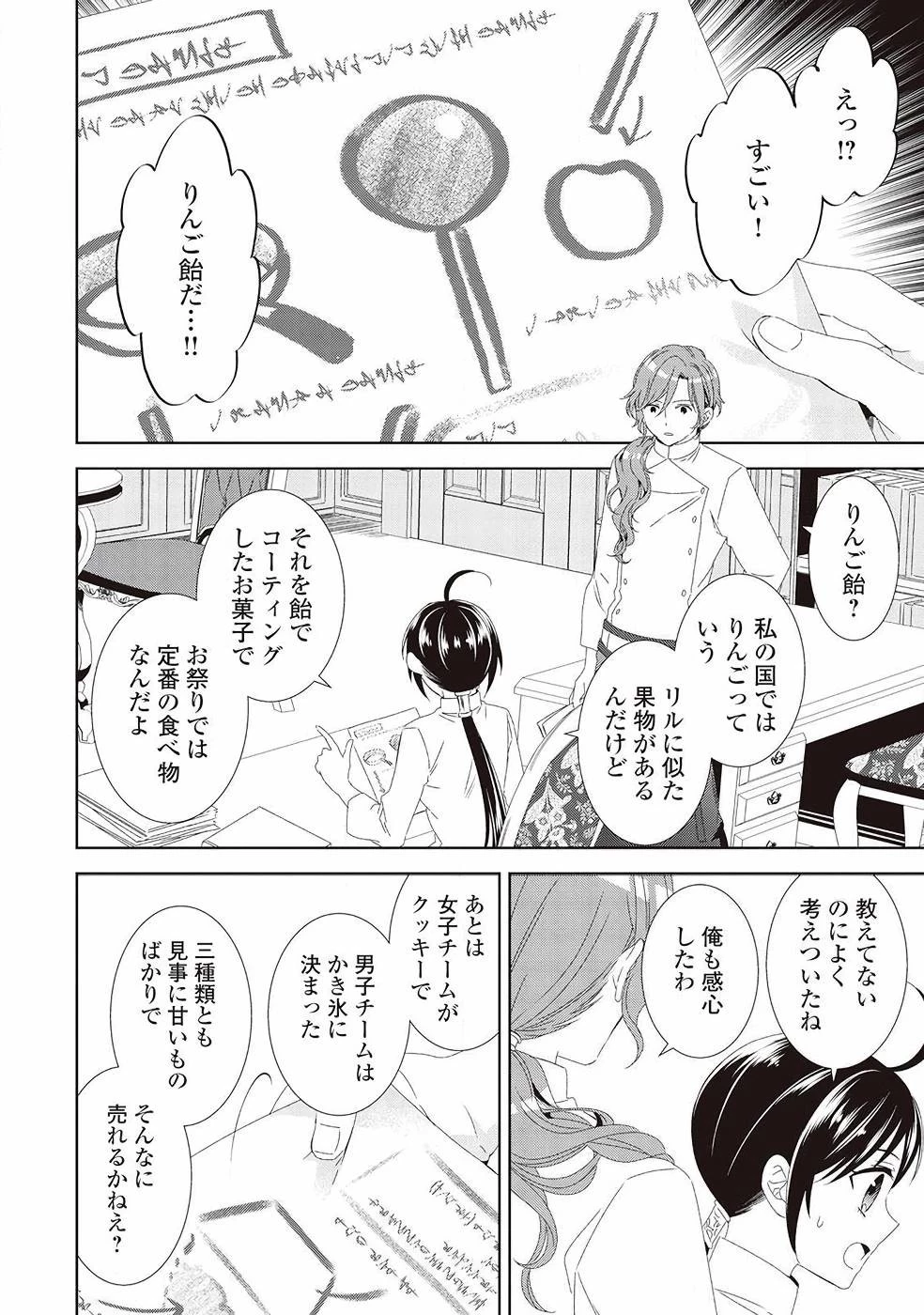 異世界でカフェを開店しました。 第49話 - 22