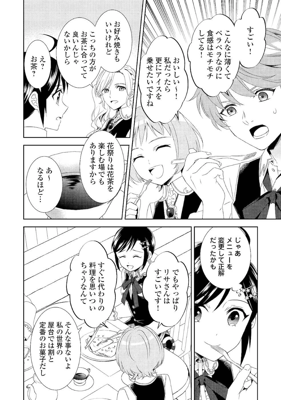 異世界でカフェを開店しました。 第51話 - 6