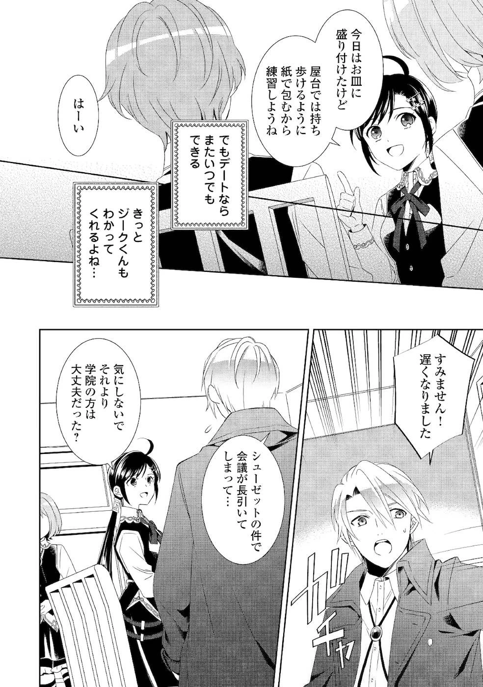 異世界でカフェを開店しました。 第51話 - 8