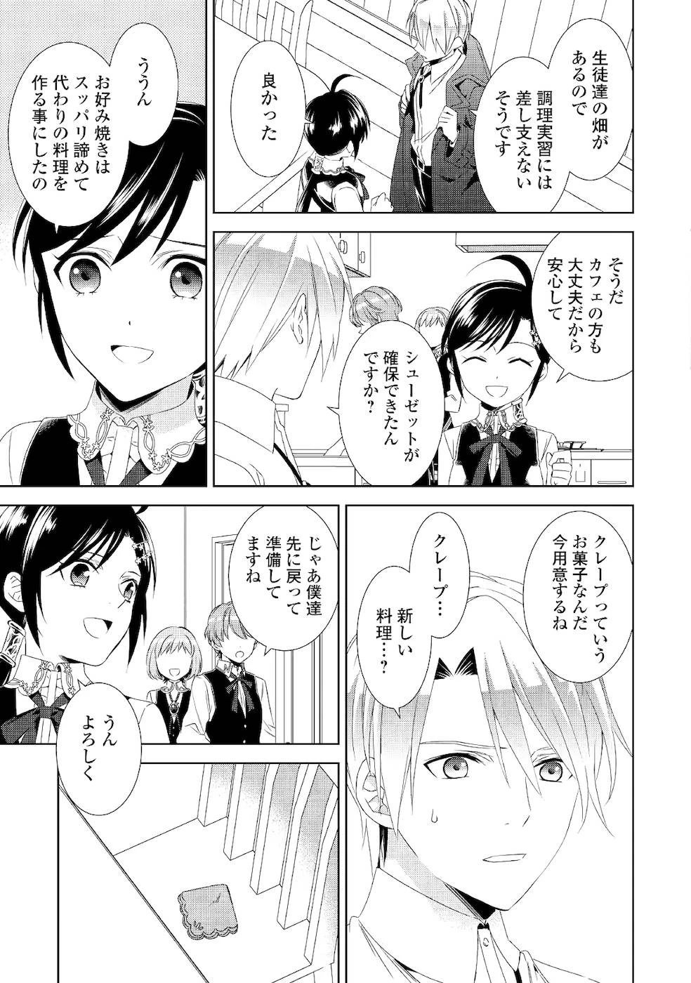 異世界でカフェを開店しました。 第51話 - 9