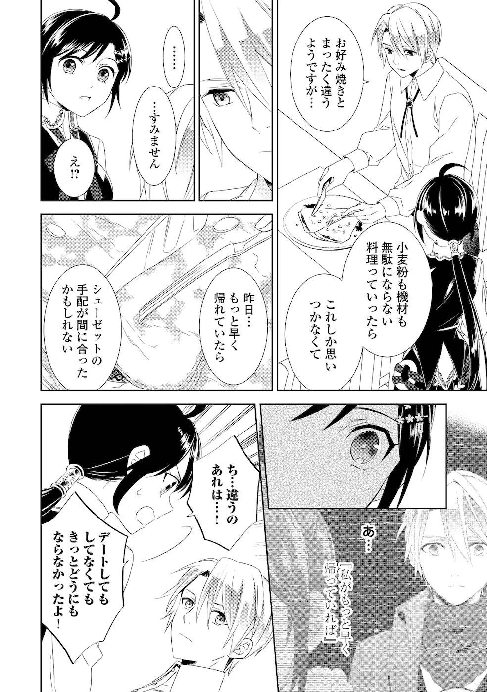 異世界でカフェを開店しました。 第51話 - 10