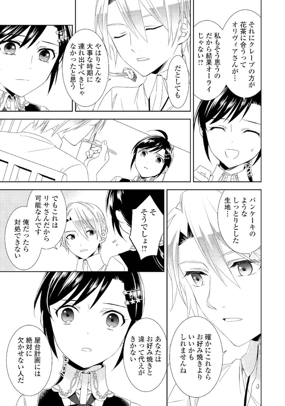 異世界でカフェを開店しました。 第51話 - 11