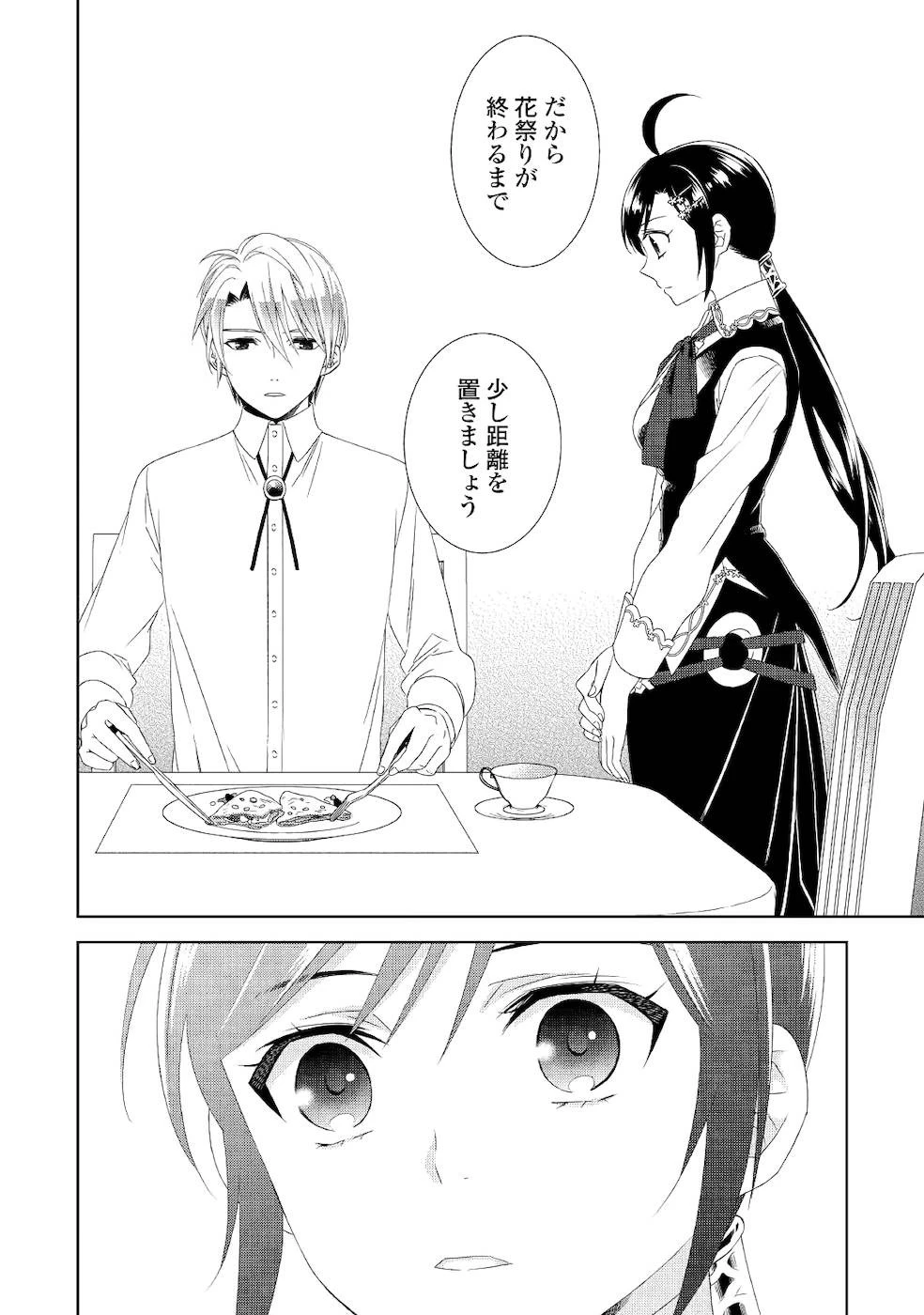 異世界でカフェを開店しました。 第51話 - 12