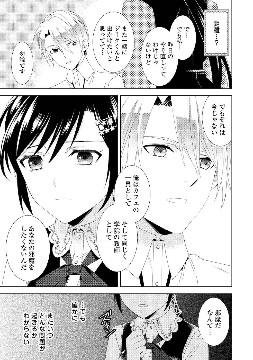 異世界でカフェを開店しました。 第51話 - 13