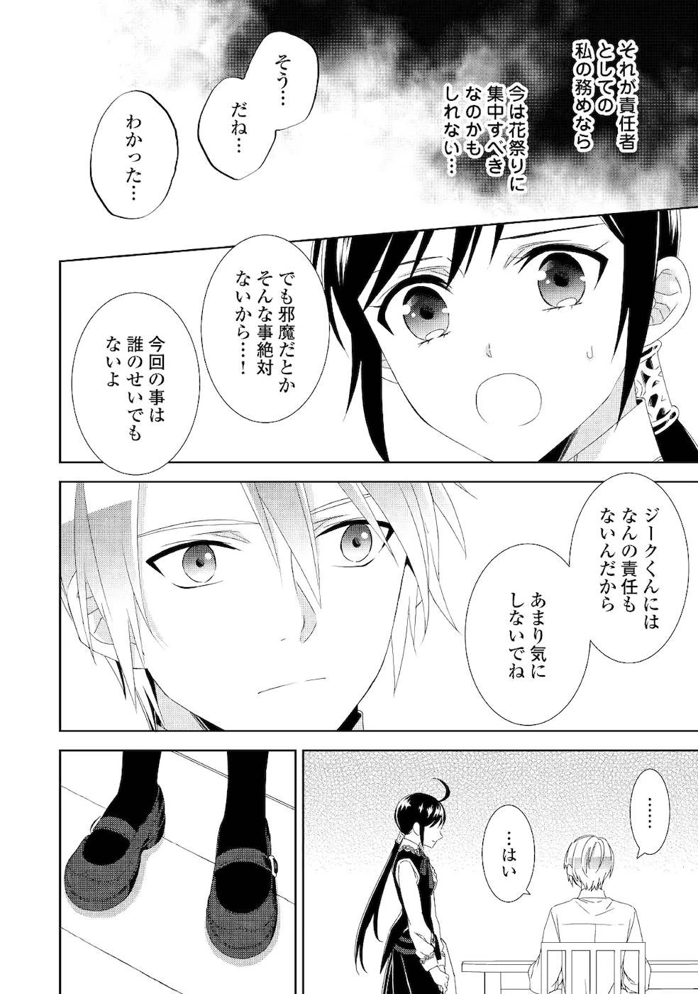 異世界でカフェを開店しました。 第51話 - 14