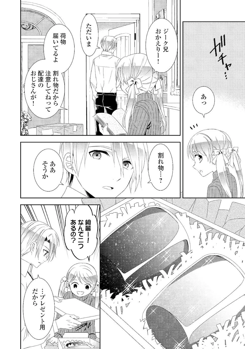 異世界でカフェを開店しました。 第51話 - 16