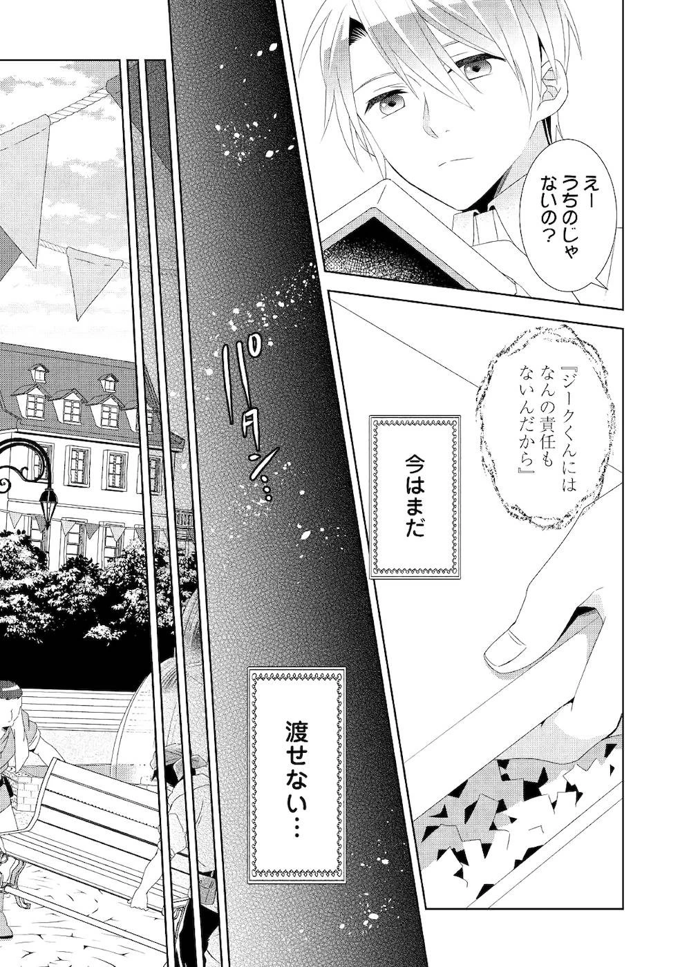 異世界でカフェを開店しました。 第51話 - 17