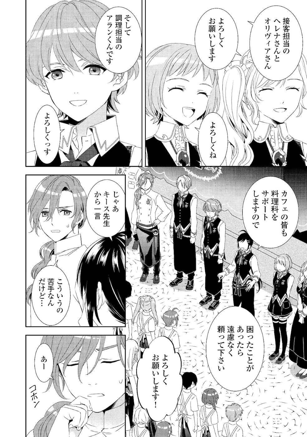 異世界でカフェを開店しました。 第52話 - 2