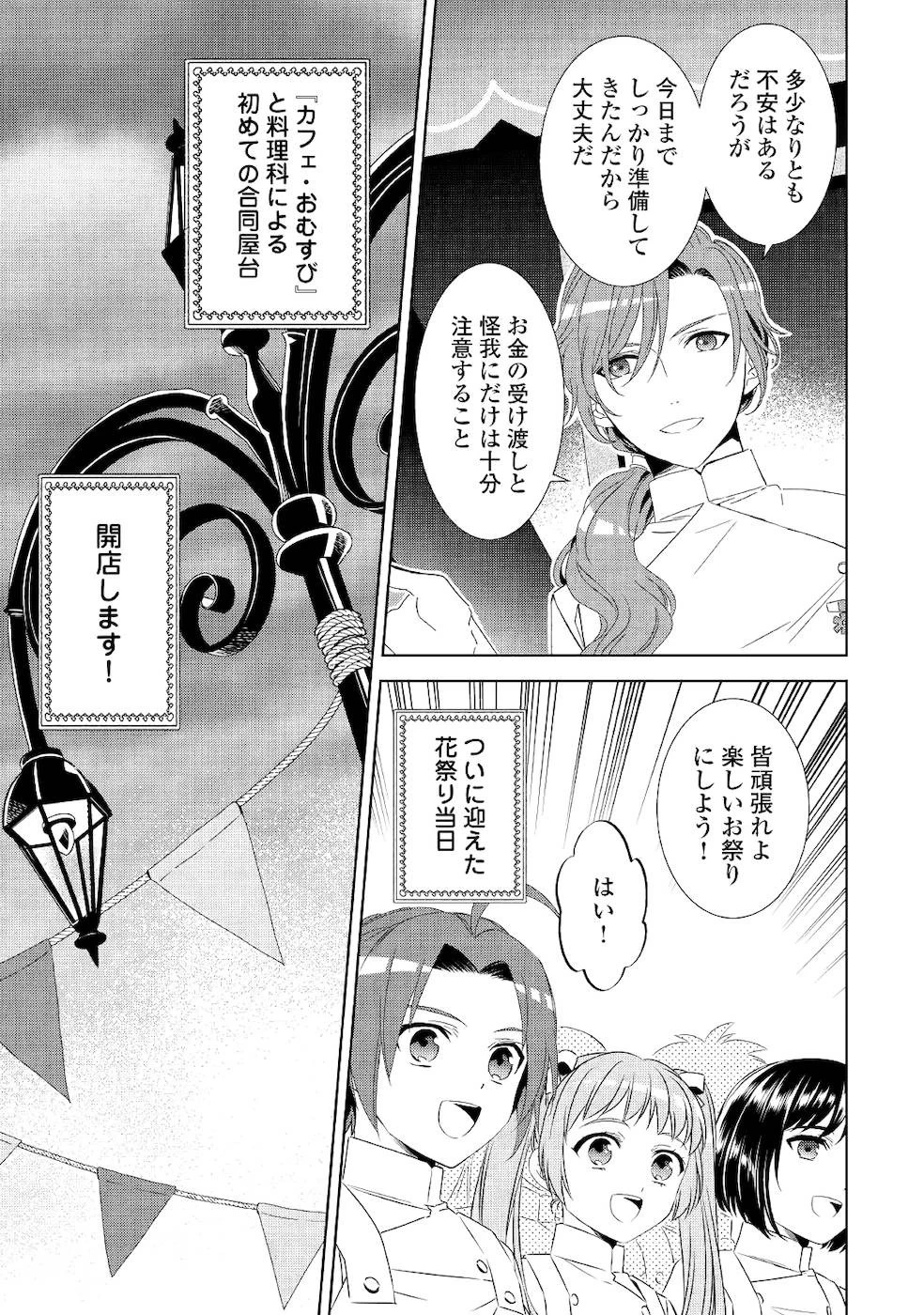 異世界でカフェを開店しました。 第52話 - 3