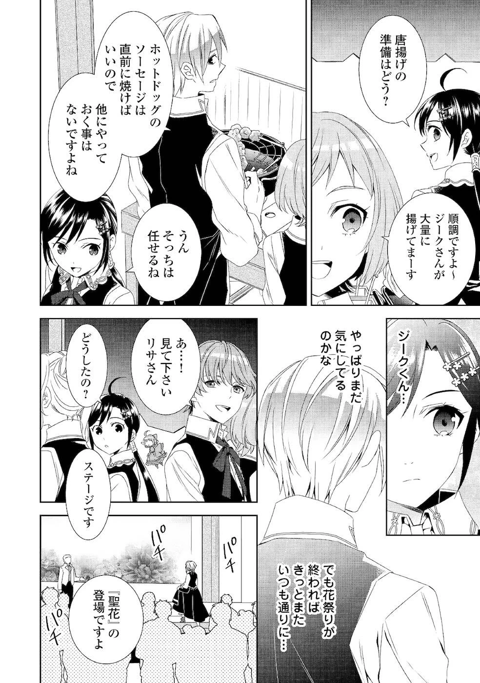 異世界でカフェを開店しました。 第52話 - 6