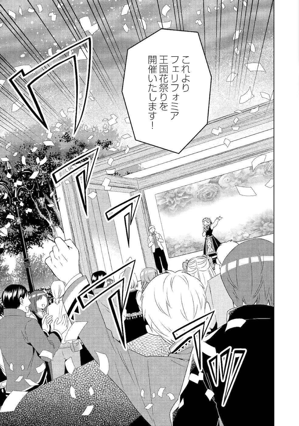 異世界でカフェを開店しました。 第52話 - 9