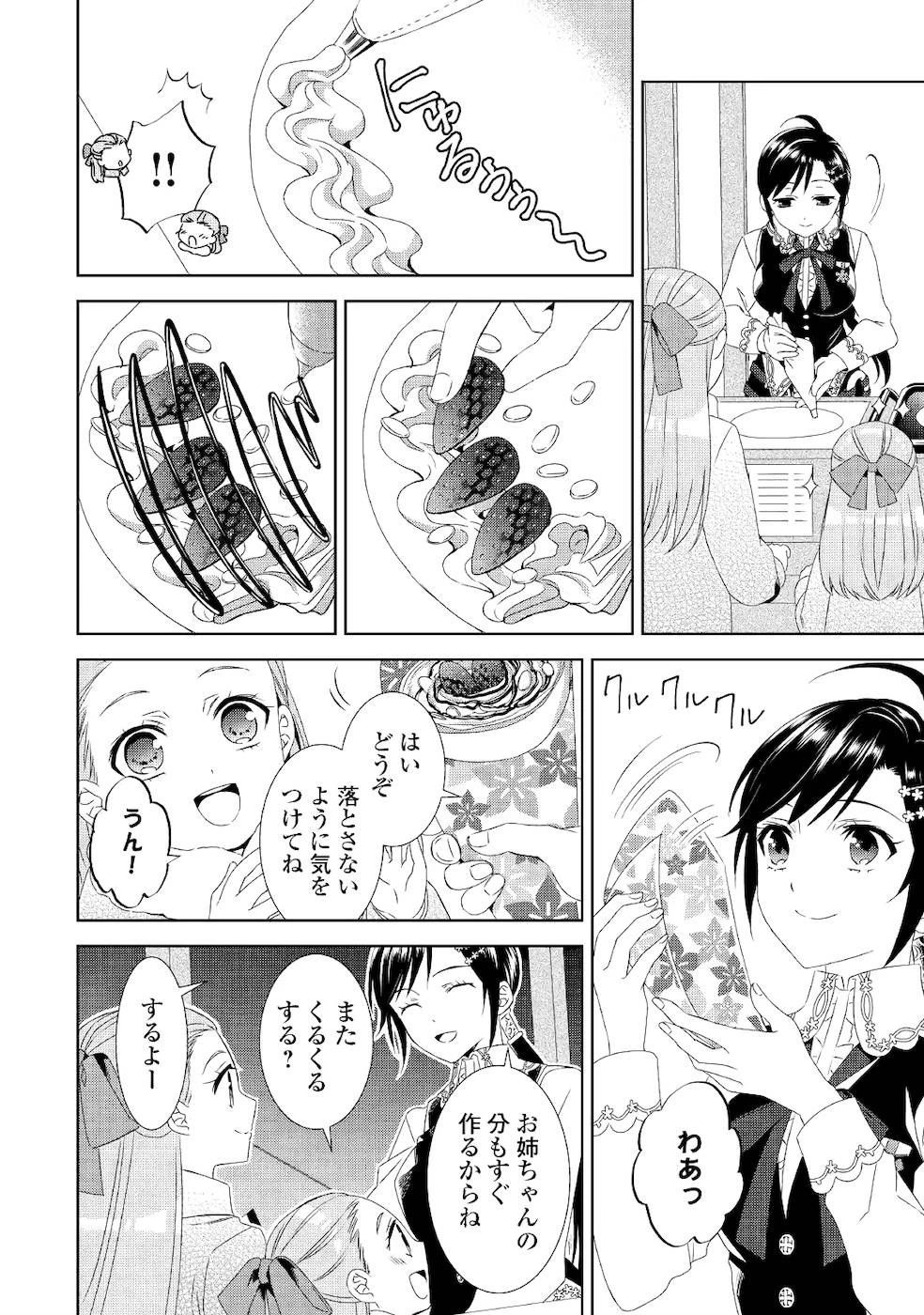 異世界でカフェを開店しました。 第52話 - 12