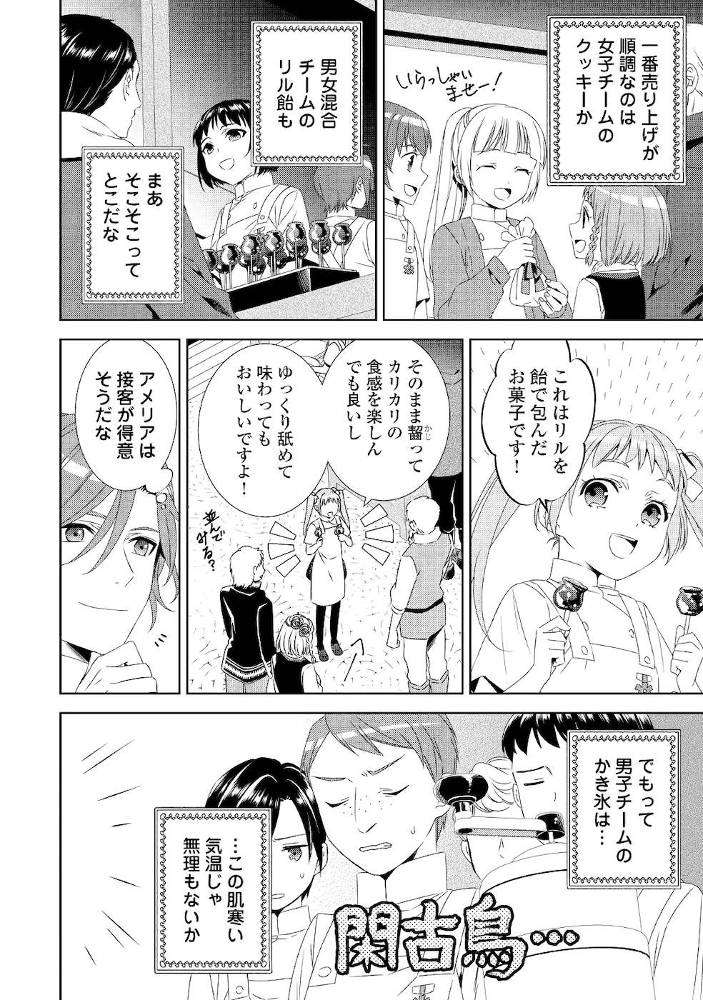 異世界でカフェを開店しました。 第52話 - 14