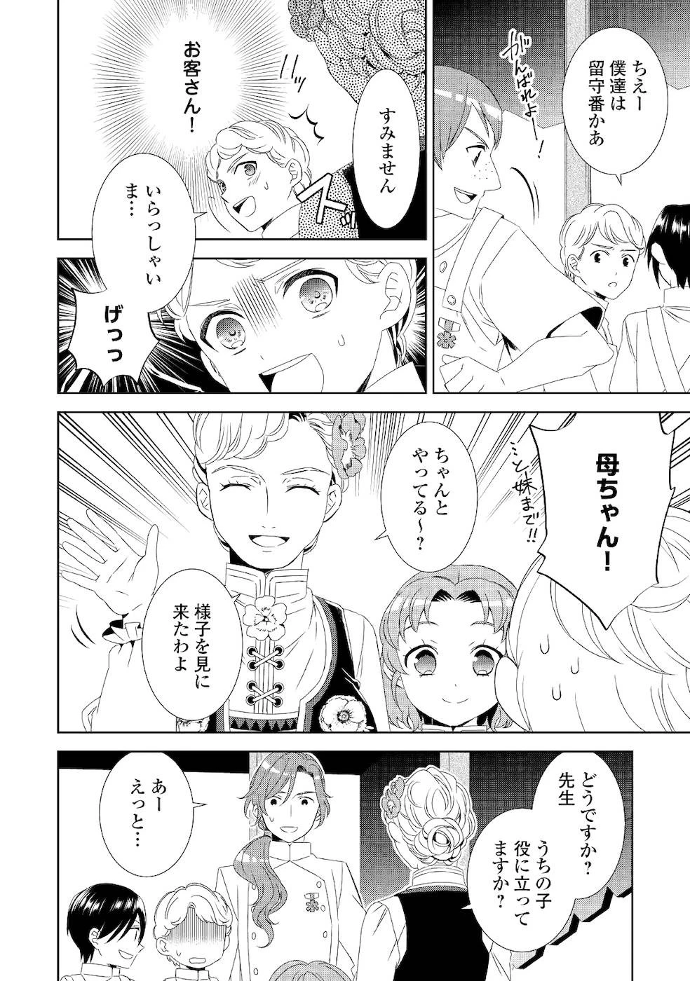 異世界でカフェを開店しました。 第52話 - 16