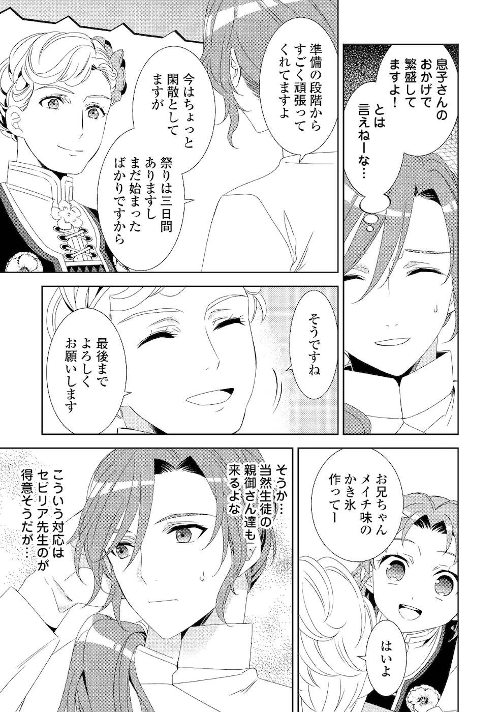 異世界でカフェを開店しました。 第52話 - 17