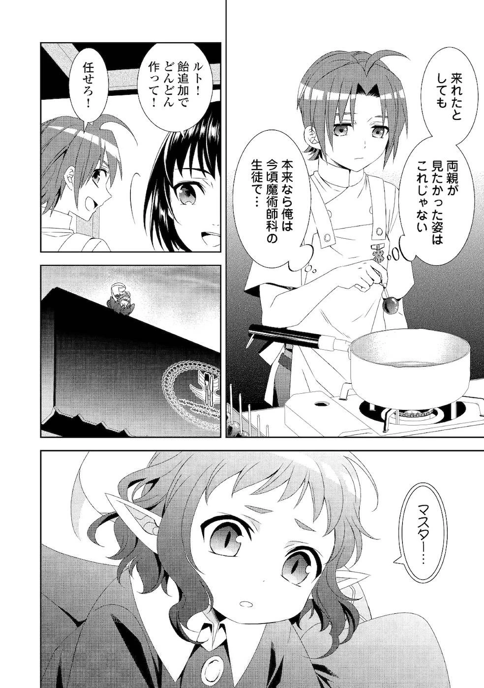 異世界でカフェを開店しました。 第52話 - 20