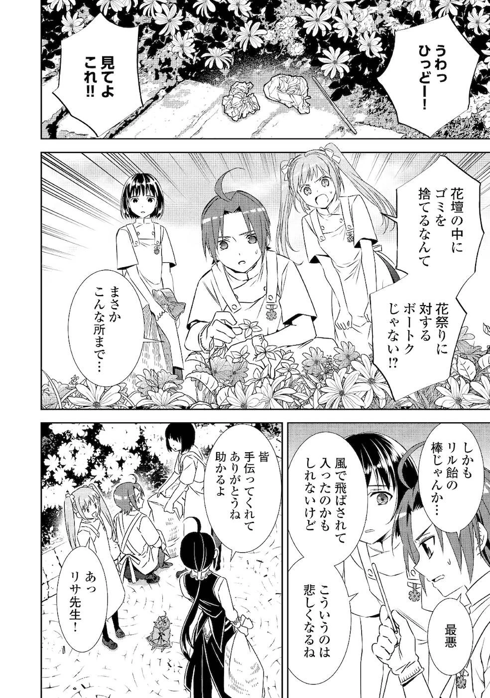 異世界でカフェを開店しました。 第54話 - 2