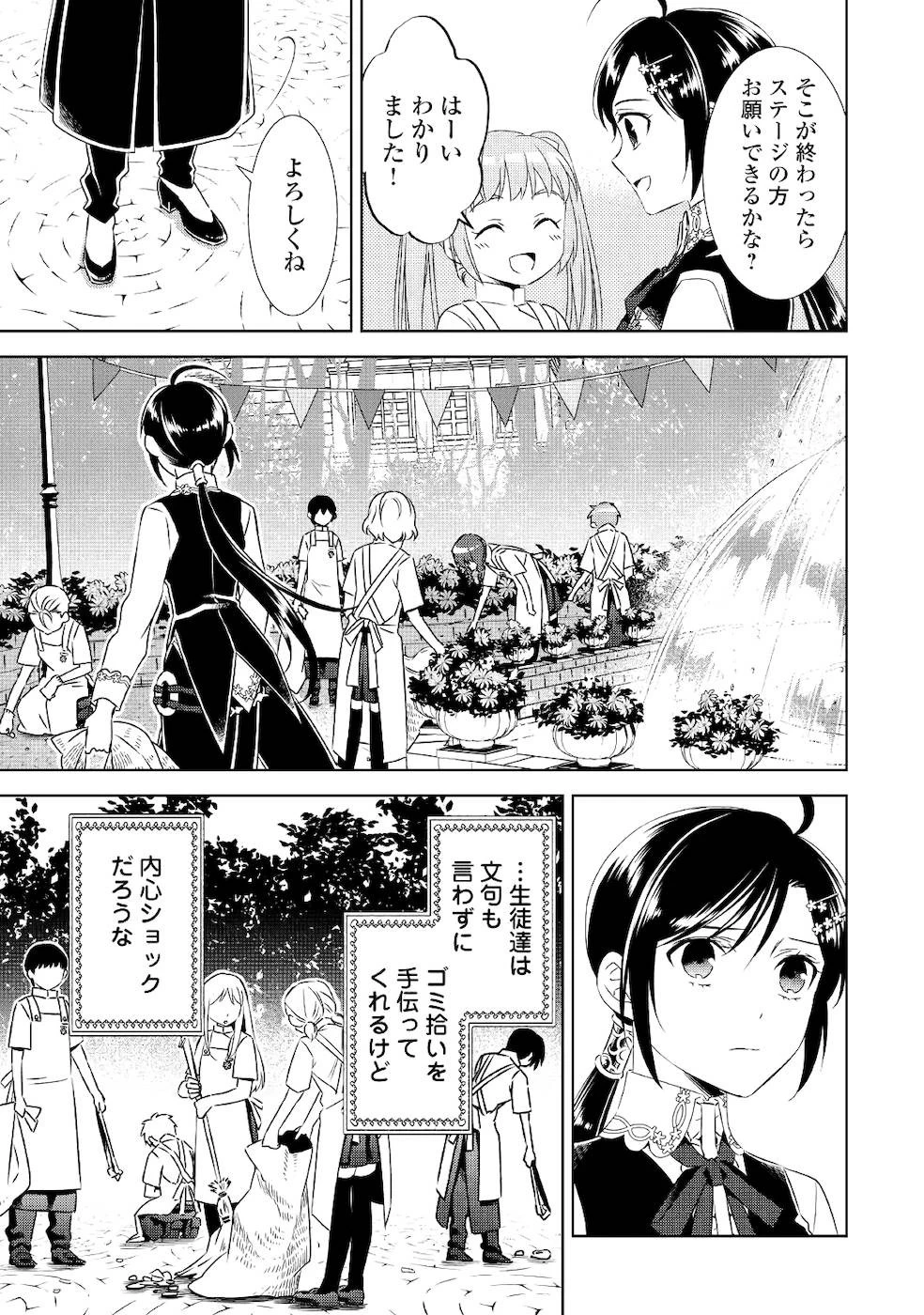 異世界でカフェを開店しました。 第54話 - 3