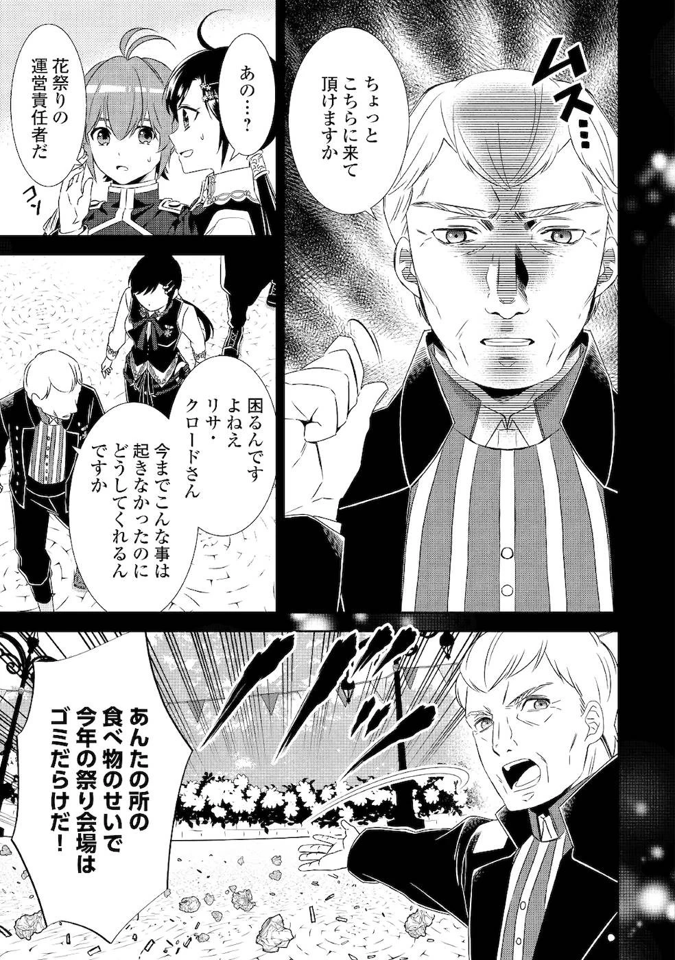 異世界でカフェを開店しました。 第54話 - 5