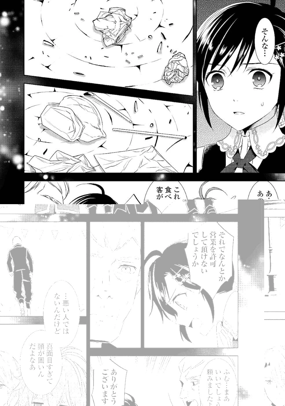 異世界でカフェを開店しました。 第54話 - 7