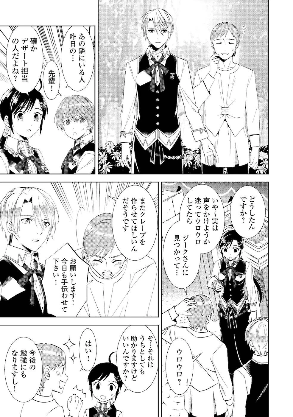 異世界でカフェを開店しました。 第54話 - 13