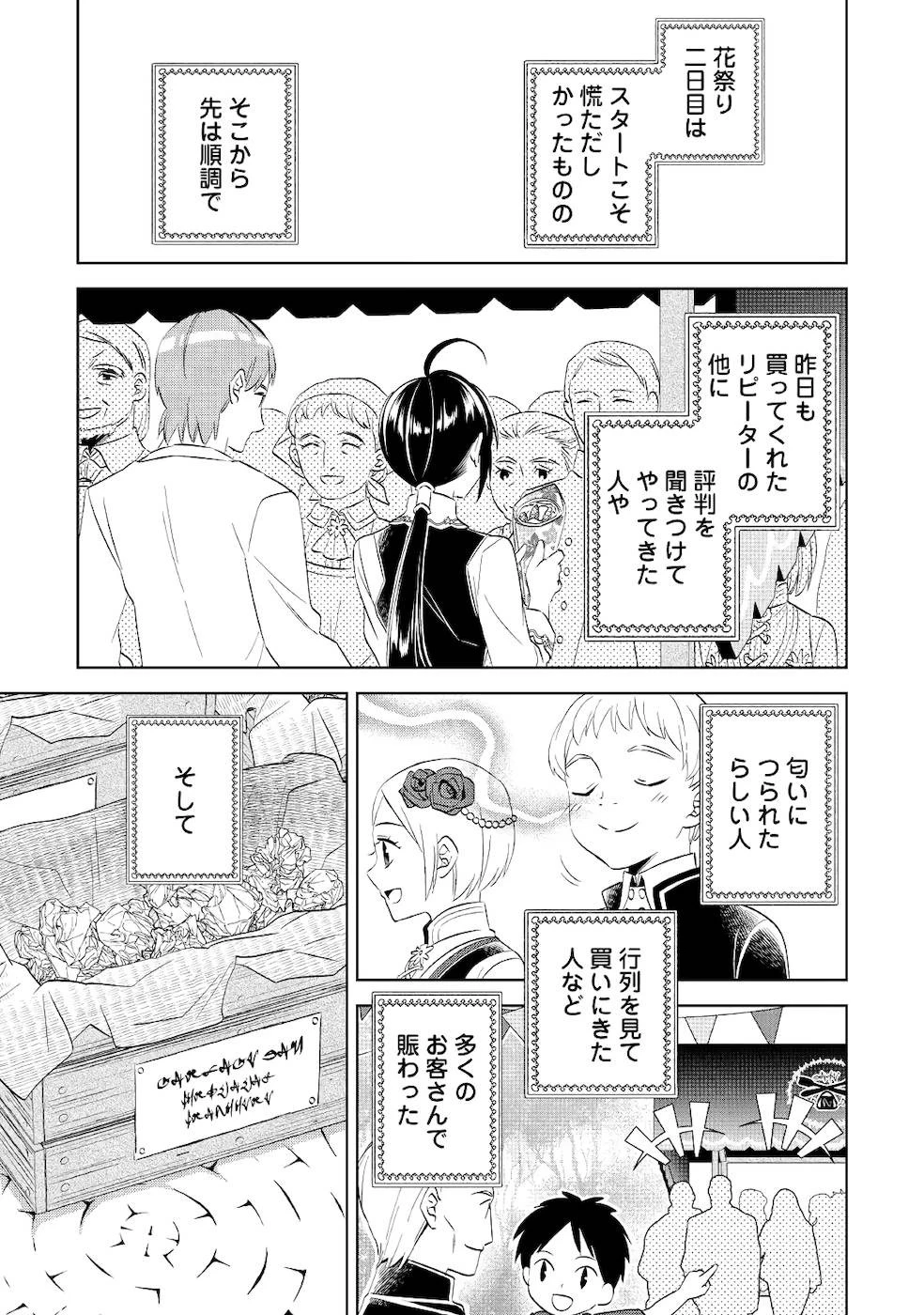 異世界でカフェを開店しました。 第54話 - 15