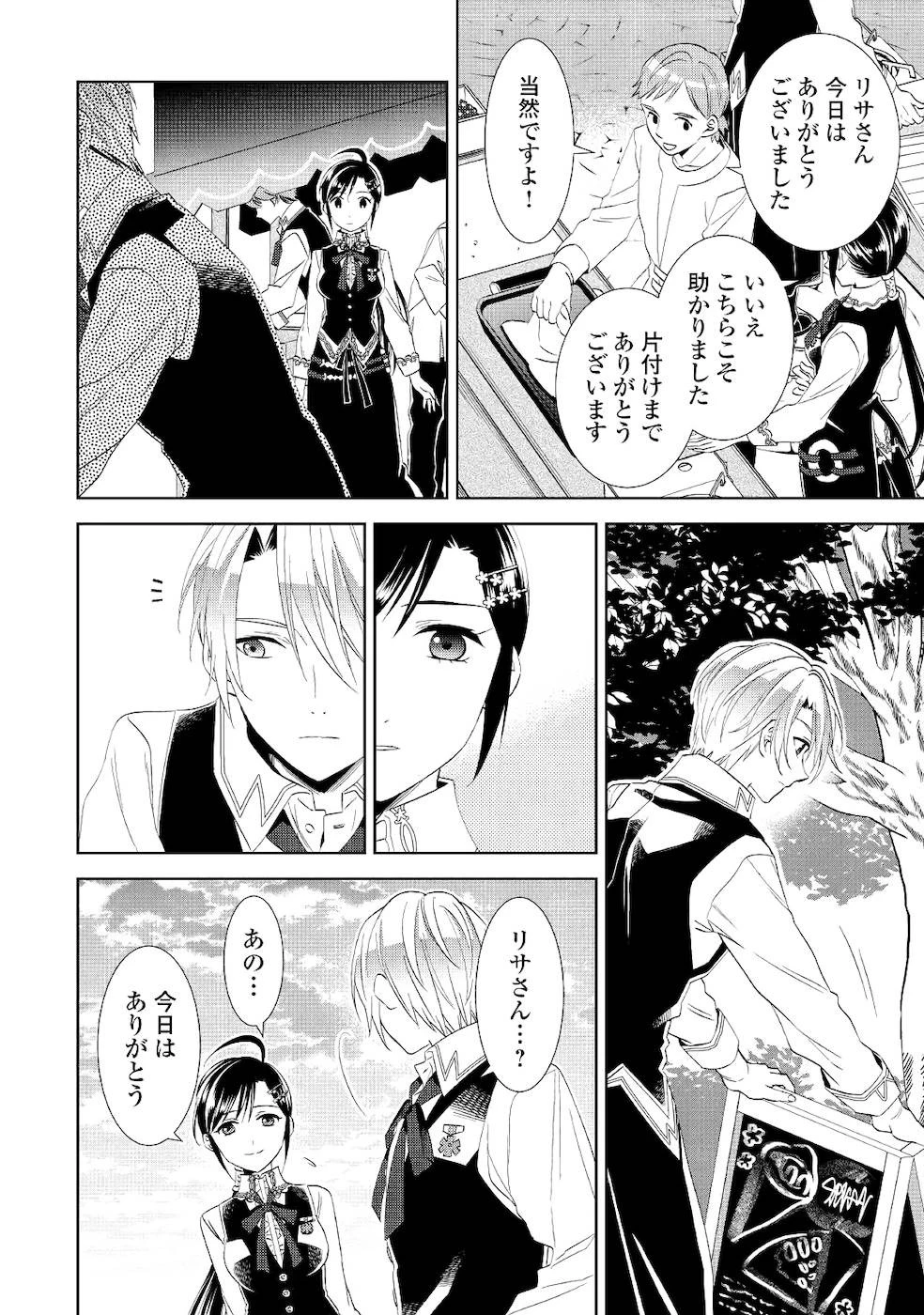 異世界でカフェを開店しました。 第54話 - 26