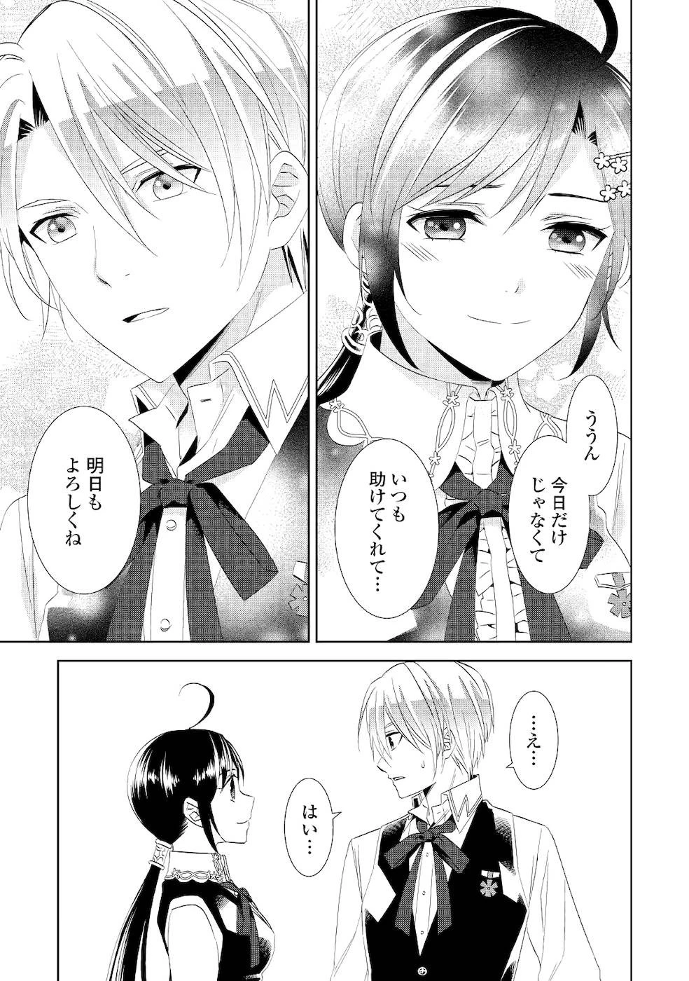 異世界でカフェを開店しました。 第54話 - 27