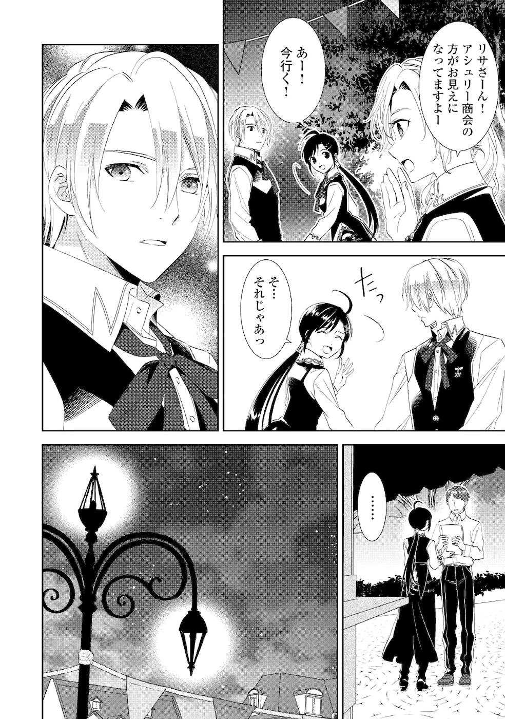 異世界でカフェを開店しました。 第54話 - 28