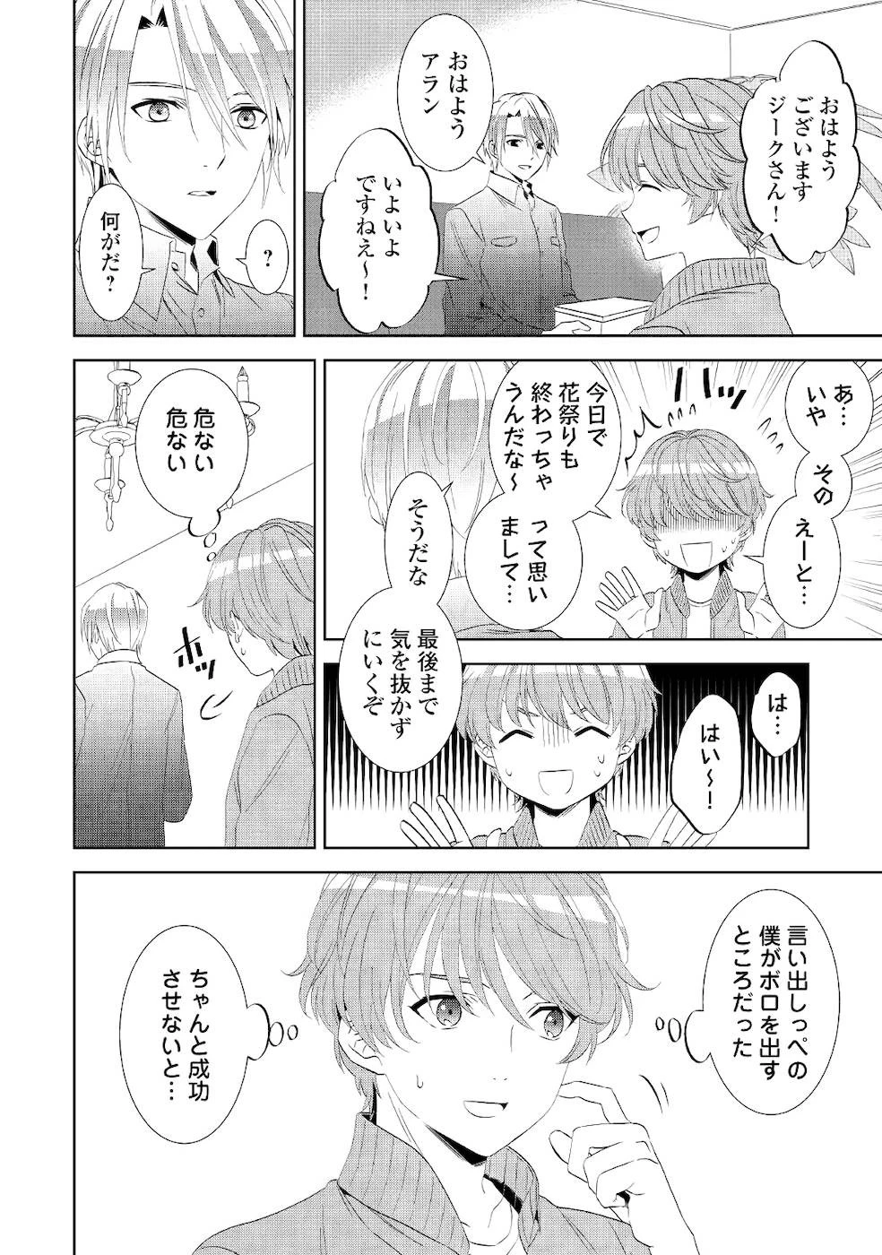 異世界でカフェを開店しました。 第55話 - 2