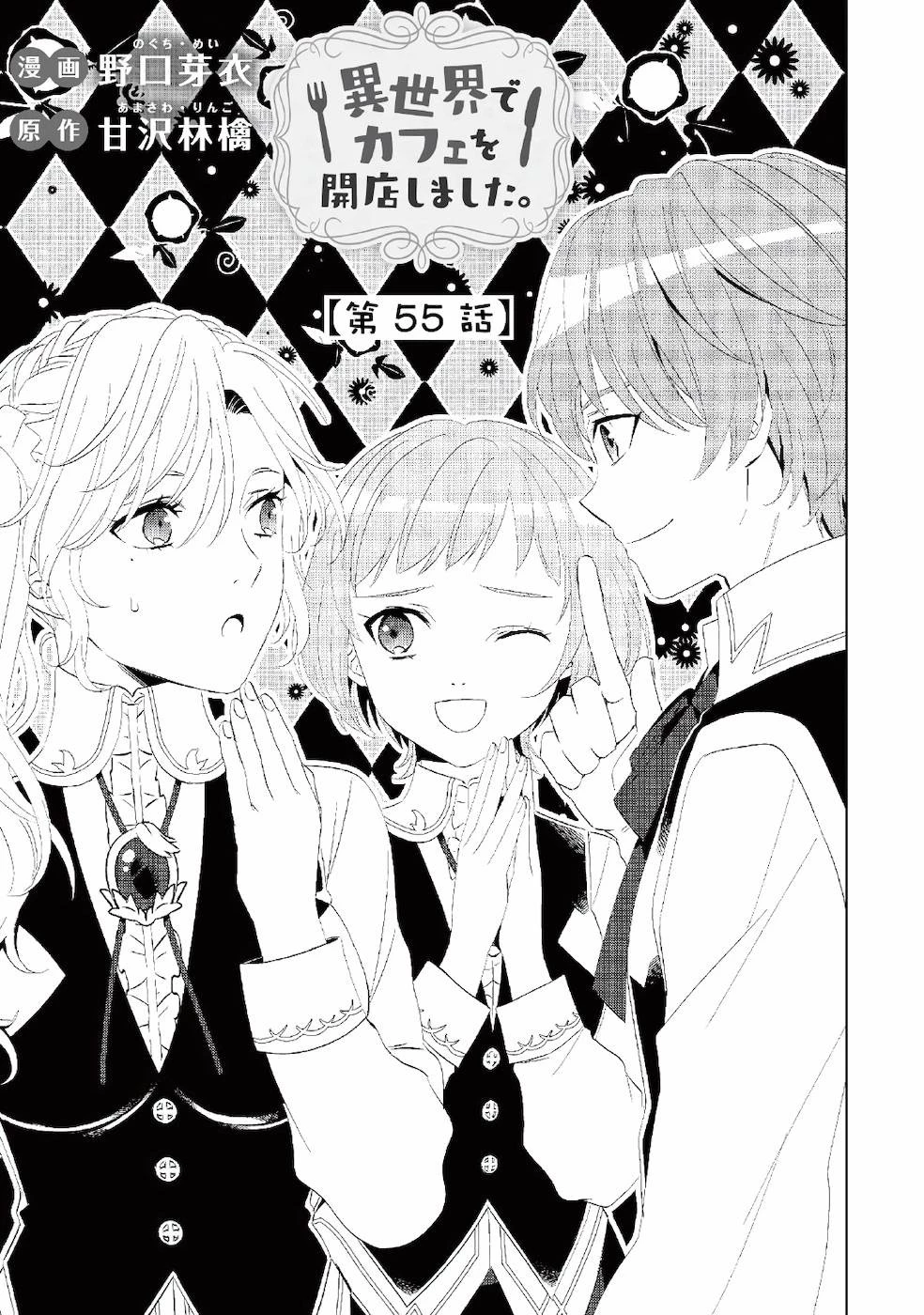 異世界でカフェを開店しました。 第55話 - 3