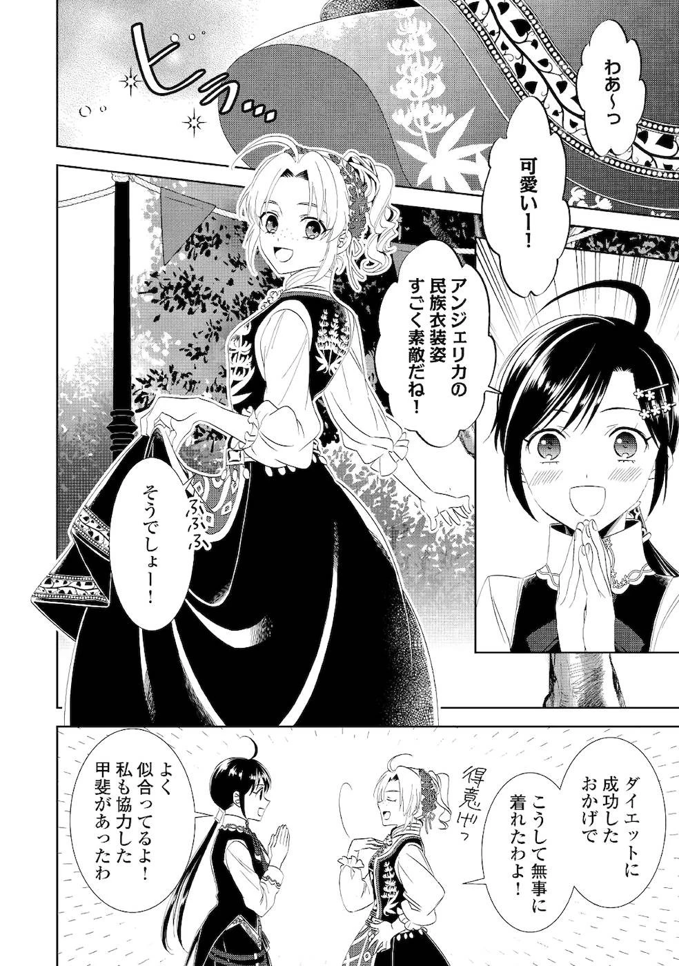 異世界でカフェを開店しました。 第55話 - 4