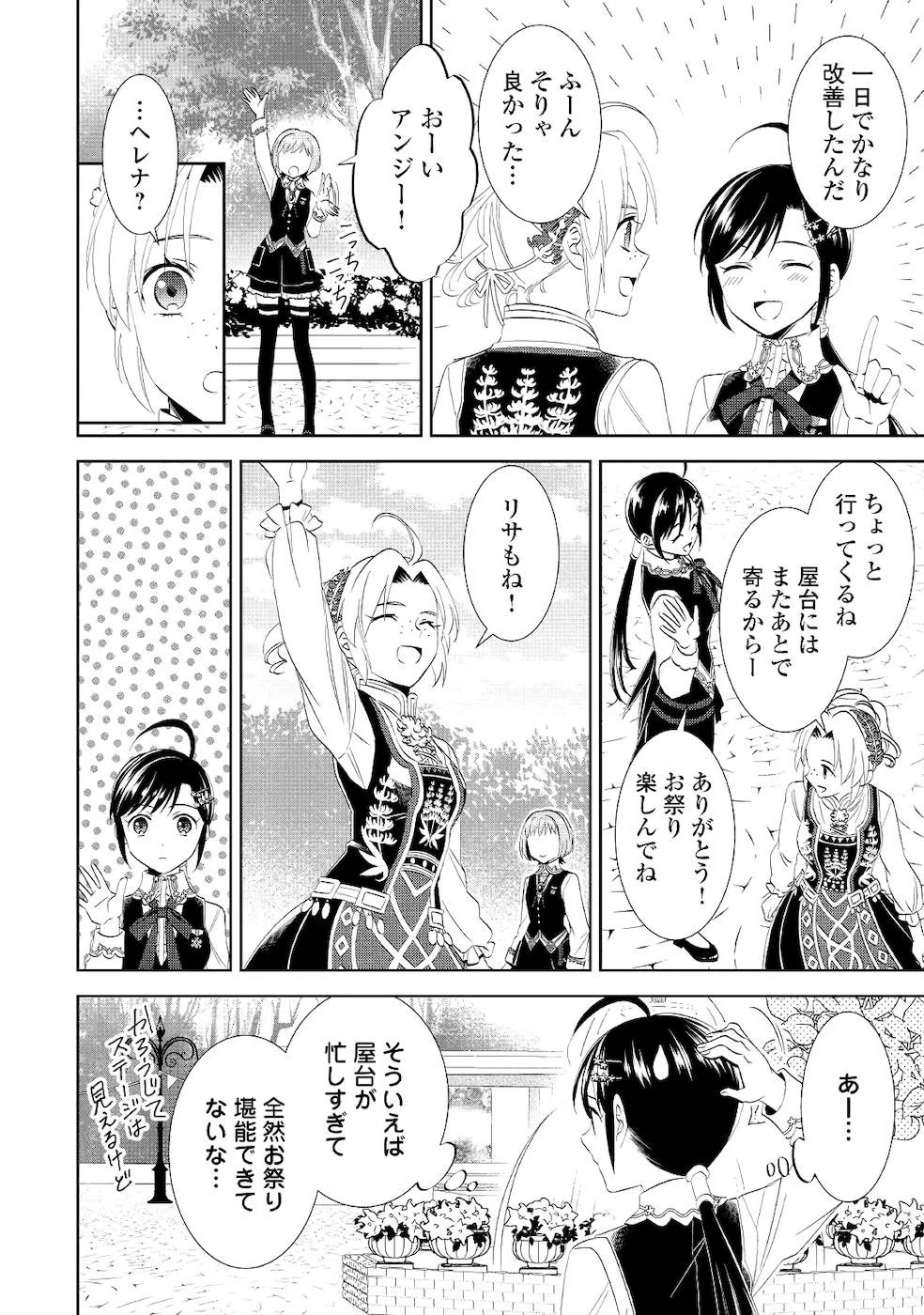 異世界でカフェを開店しました。 第55話 - 6