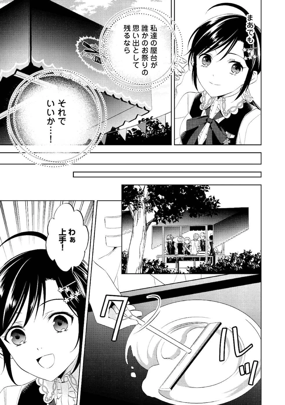 異世界でカフェを開店しました。 第55話 - 7