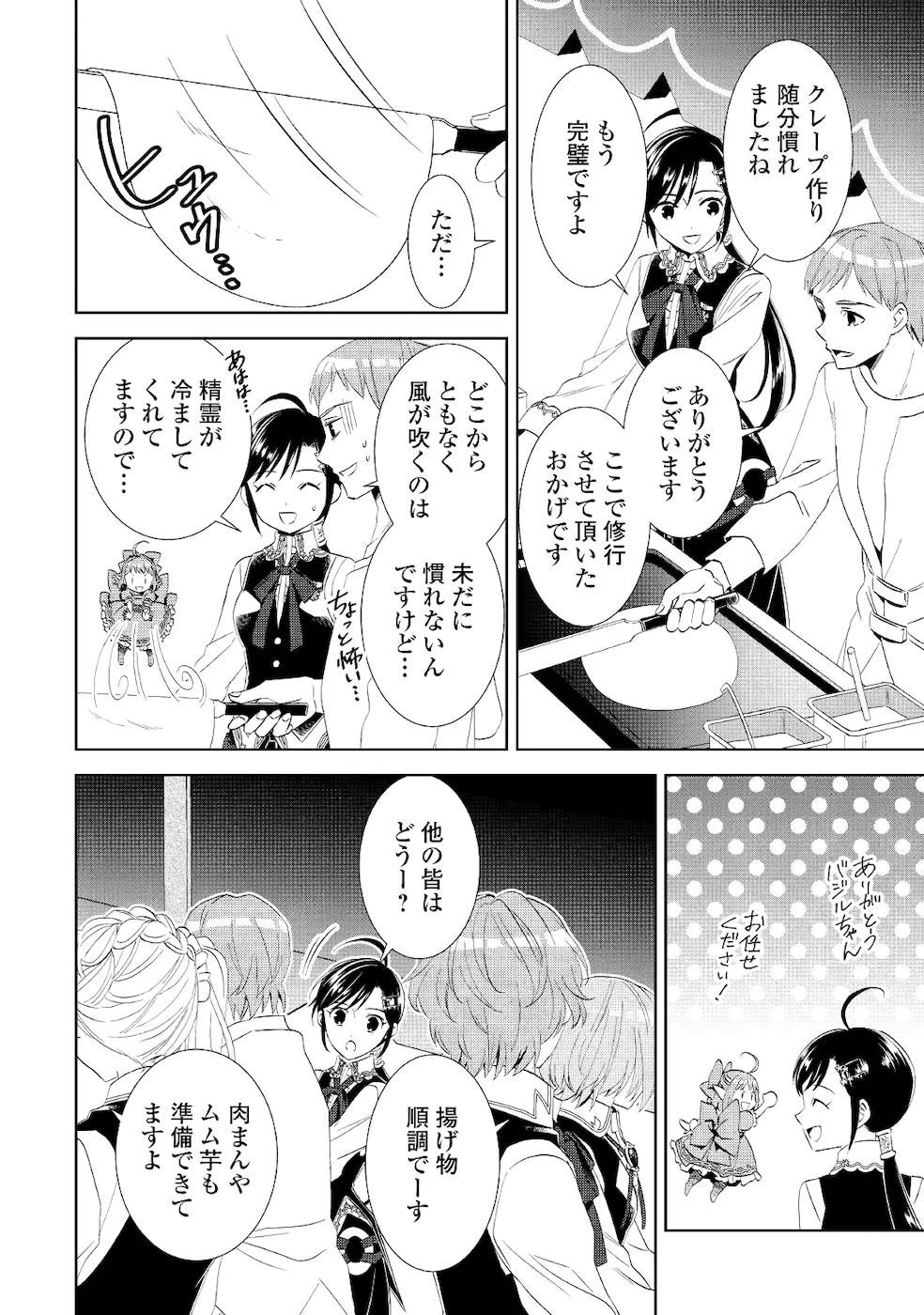 異世界でカフェを開店しました。 第55話 - 8