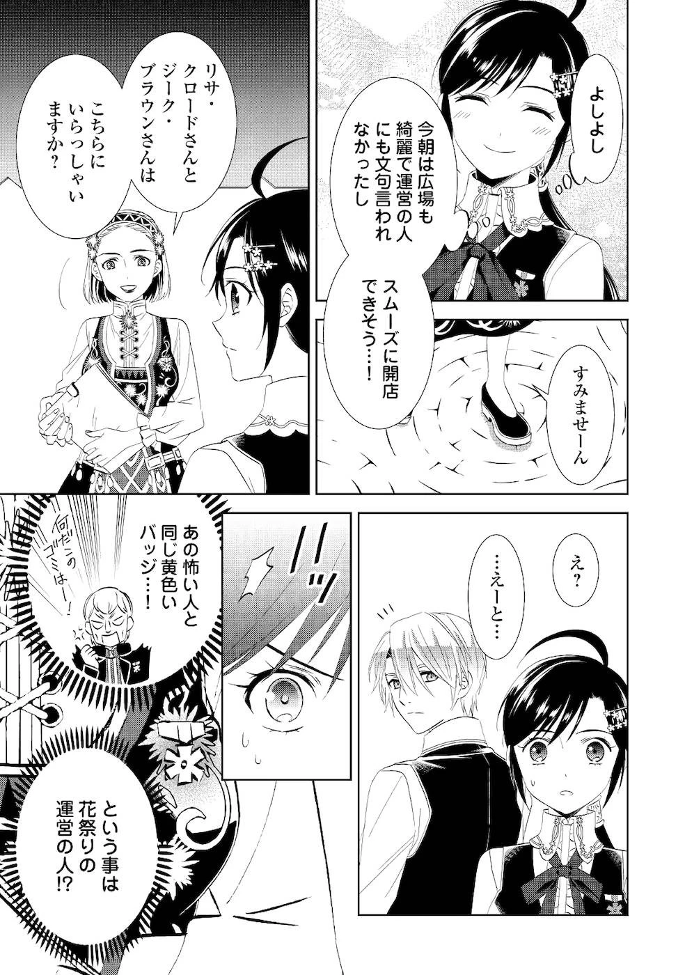 異世界でカフェを開店しました。 第55話 - 9