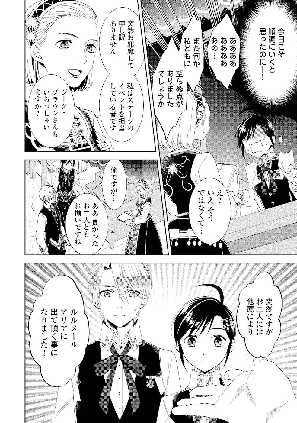 異世界でカフェを開店しました。 第55話 - 10