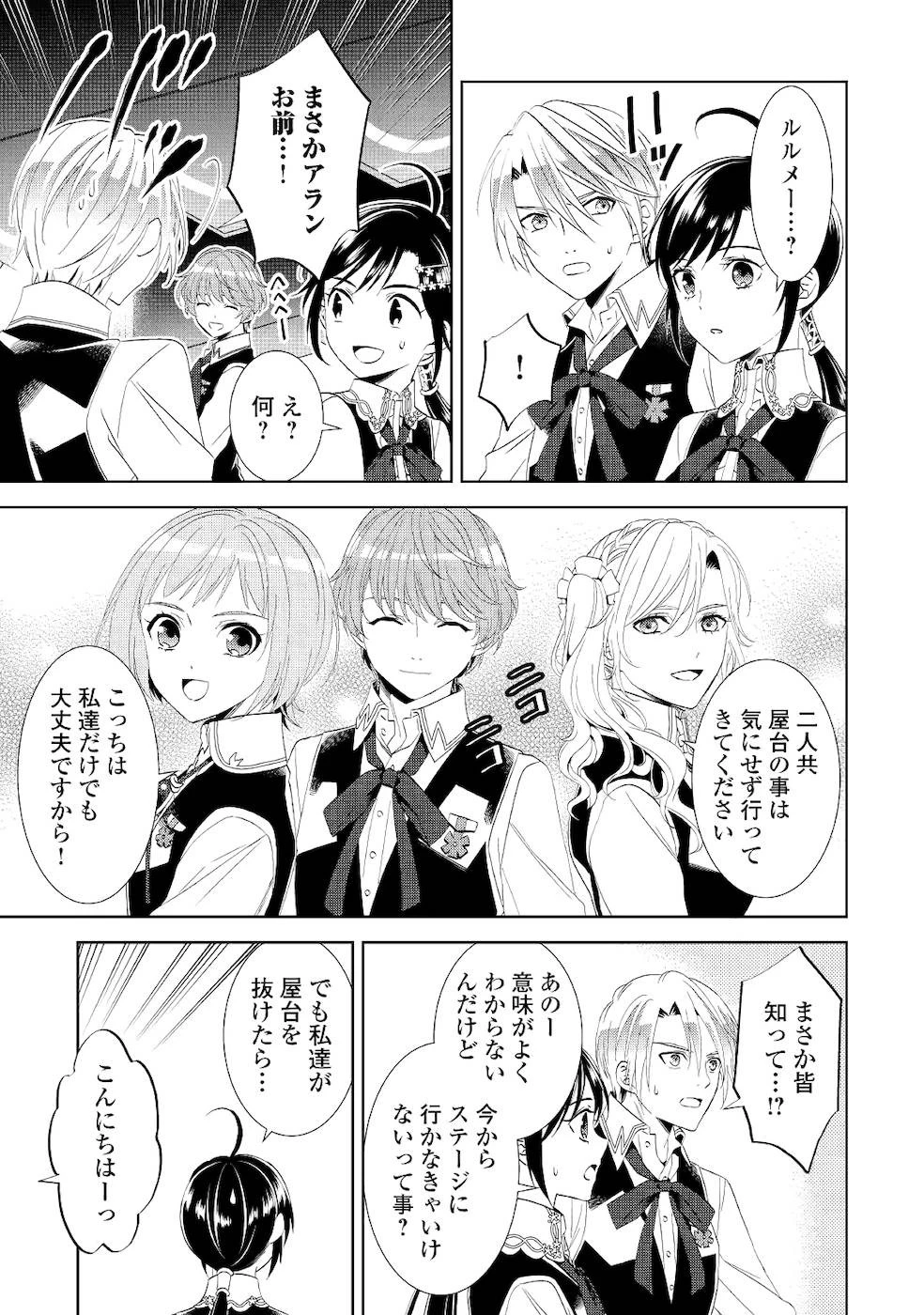 異世界でカフェを開店しました。 第55話 - 11