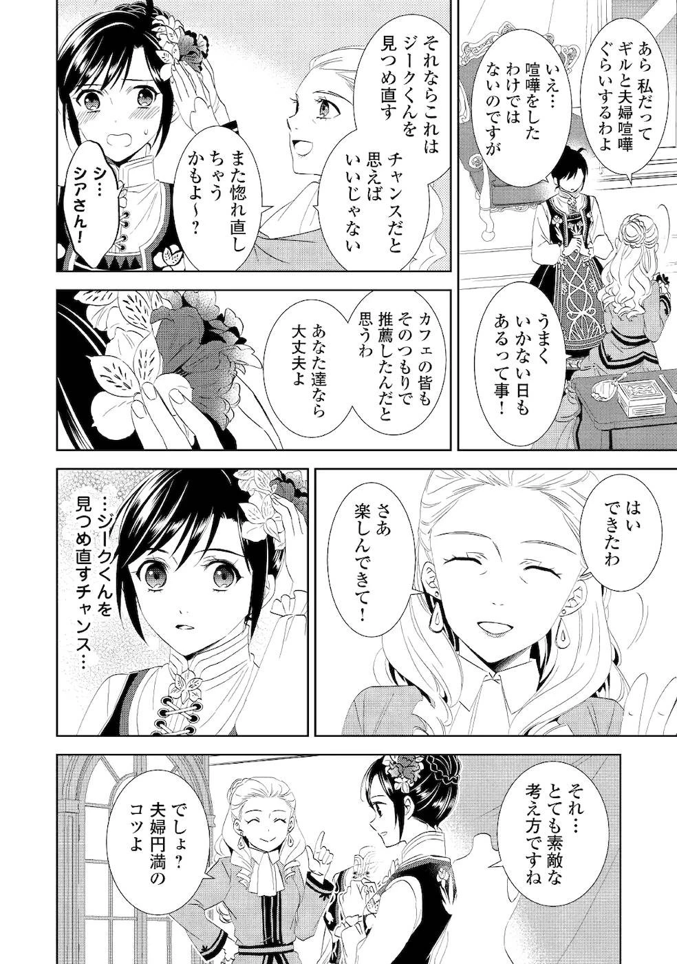 異世界でカフェを開店しました。 第55話 - 18