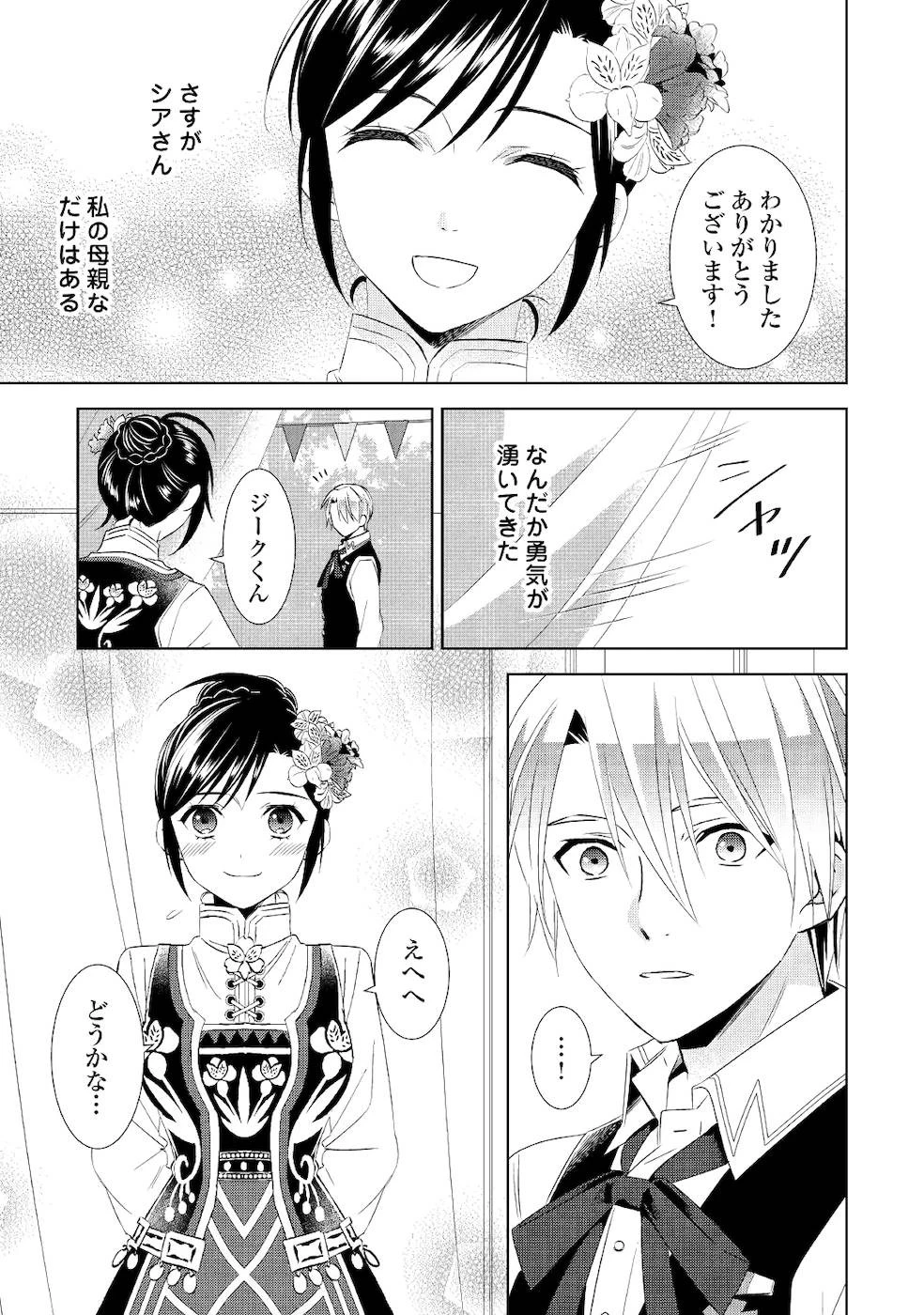 異世界でカフェを開店しました。 第55話 - 19