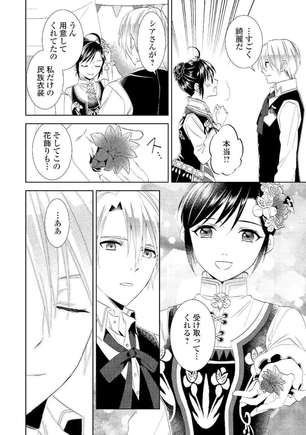 異世界でカフェを開店しました。 第55話 - 20