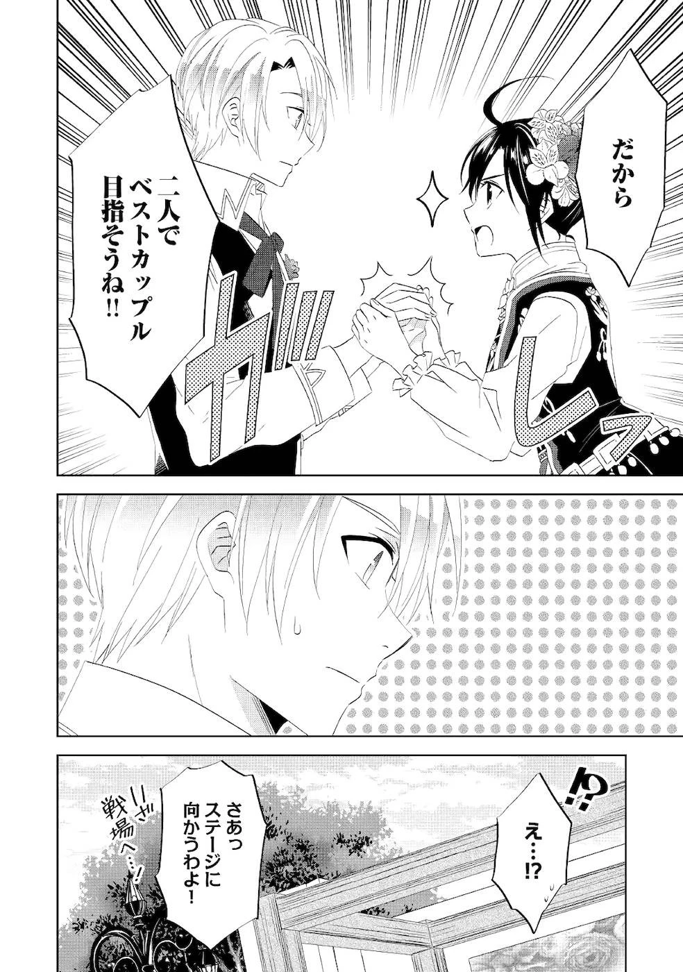 異世界でカフェを開店しました。 第55話 - 22