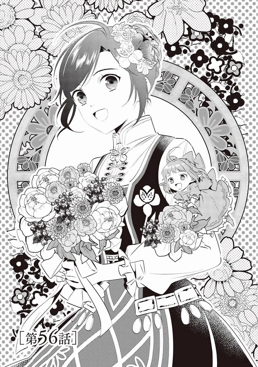 異世界でカフェを開店しました。 第56話 - 1