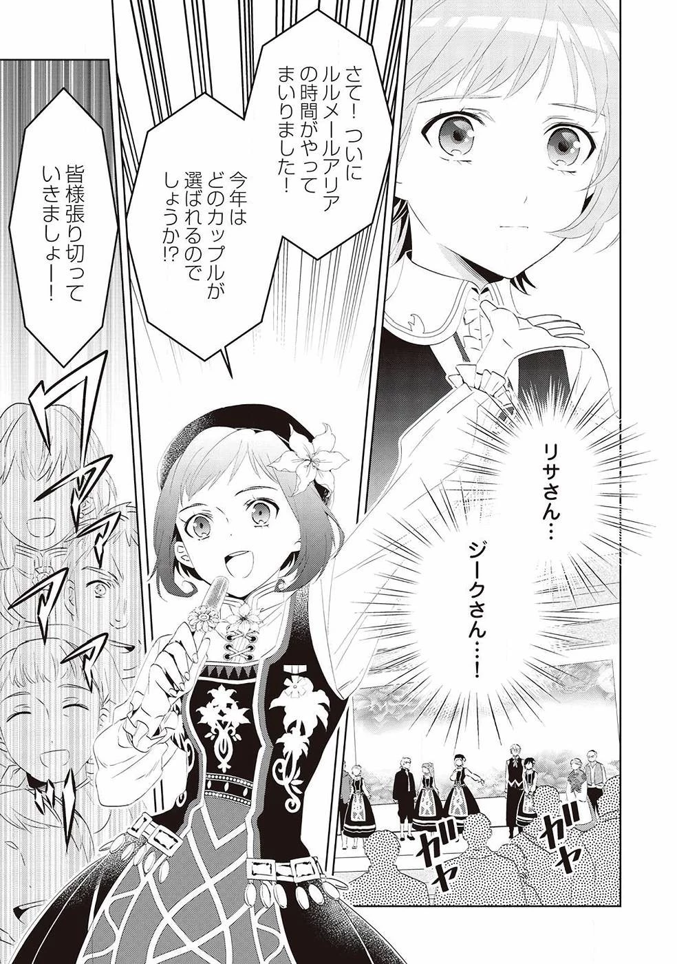 異世界でカフェを開店しました。 第56話 - 3