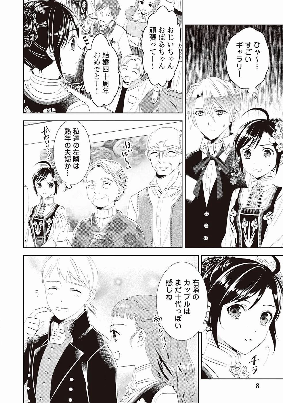 異世界でカフェを開店しました。 第56話 - 4