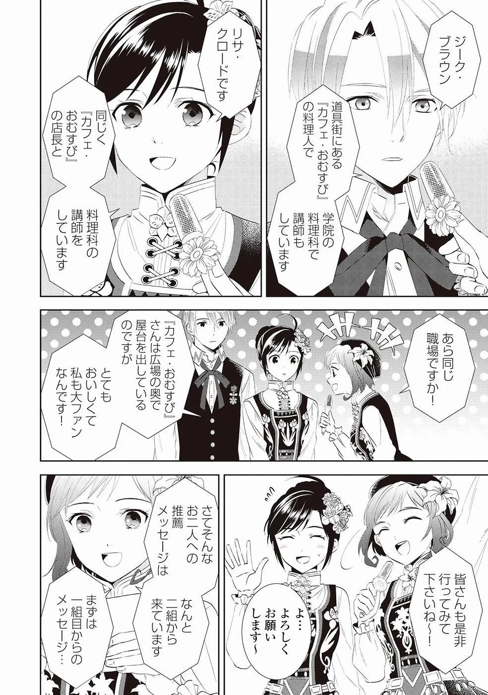 異世界でカフェを開店しました。 第56話 - 6