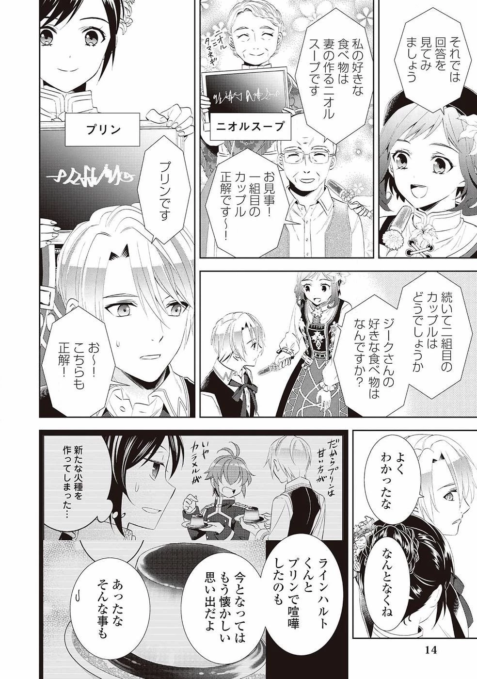 異世界でカフェを開店しました。 第56話 - 10